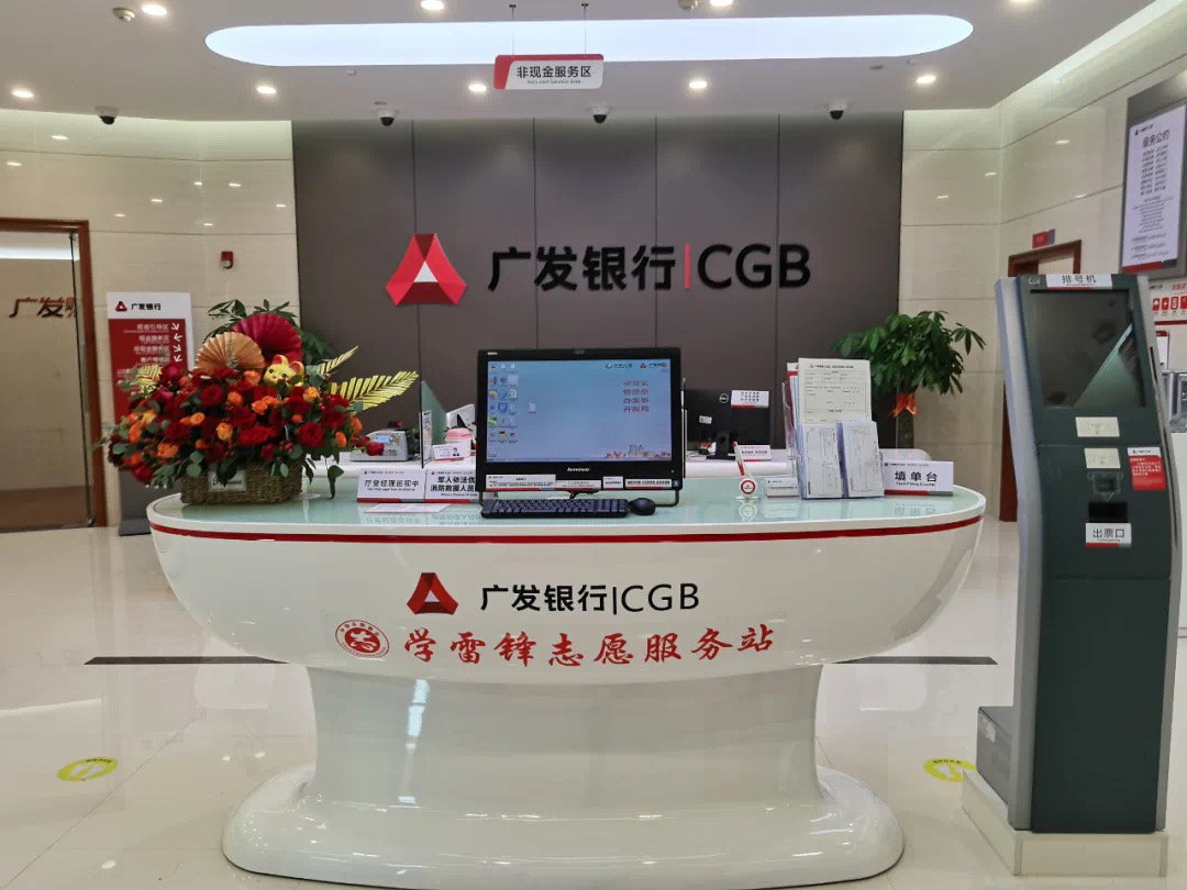 Banco de Guangfa de Maoming